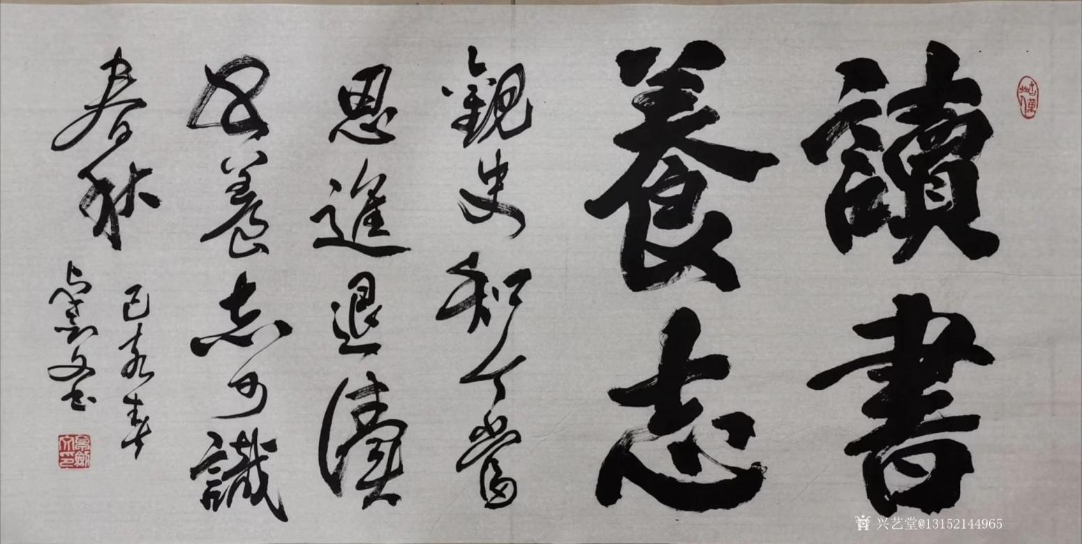 秦王山实业书法作品《读书养志》