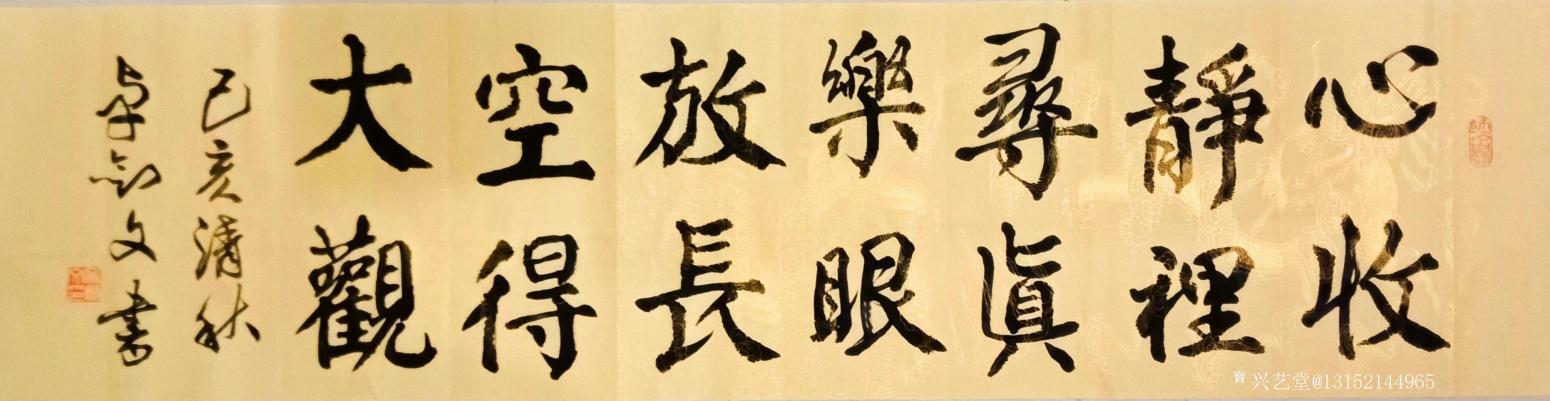 秦王山实业书法作品《条幅》