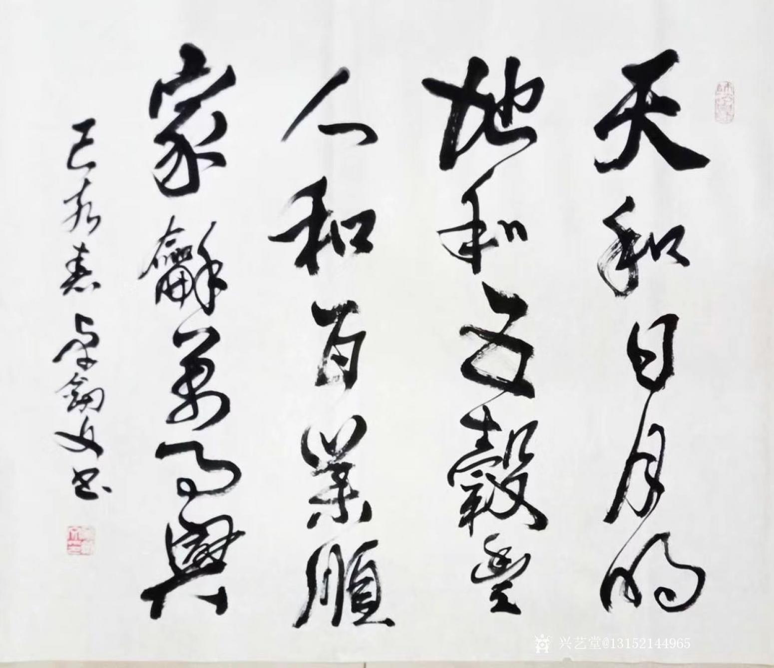 秦王山实业书法作品《斗方》