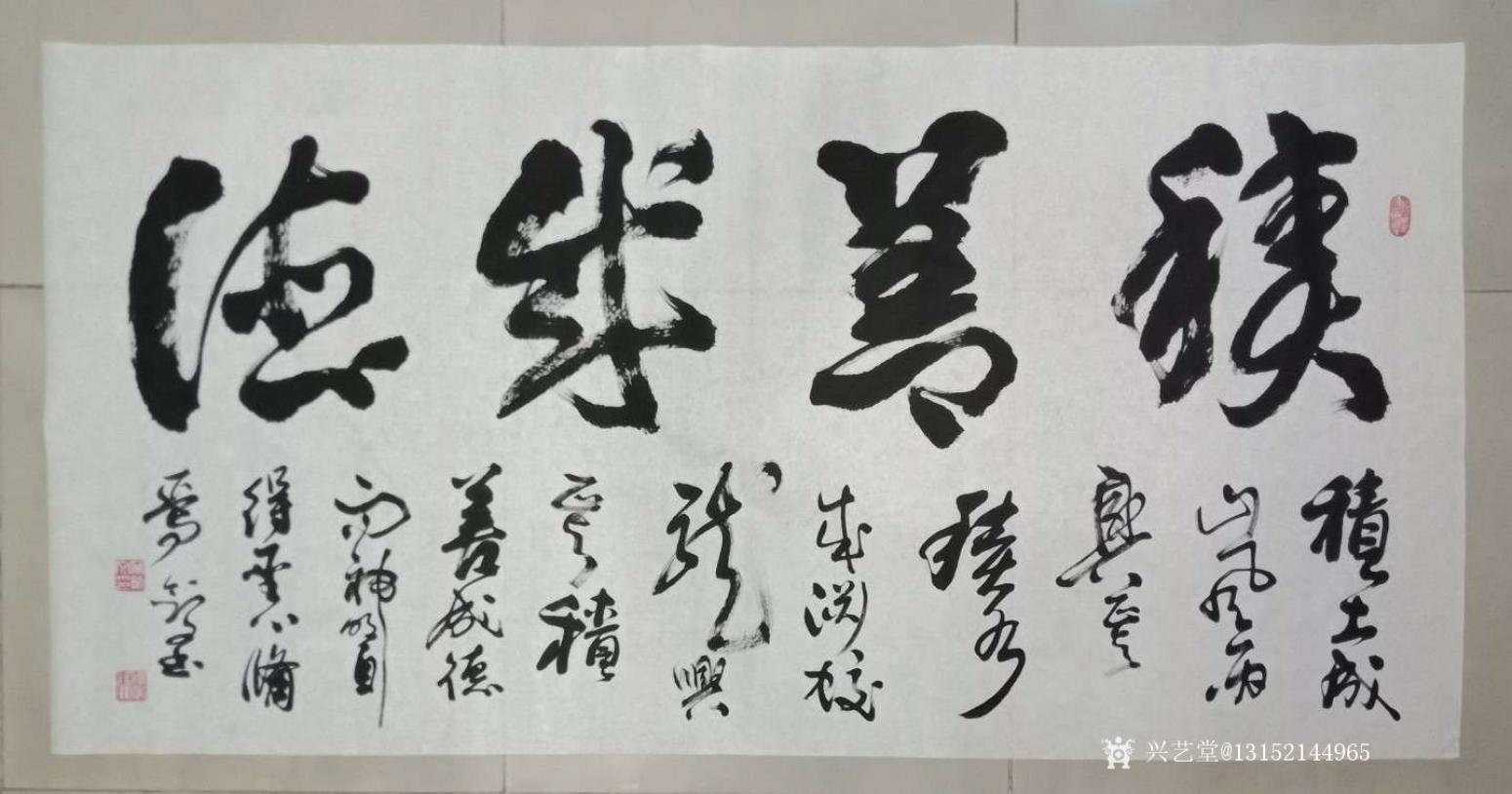 秦王山实业书法作品《积善成德》