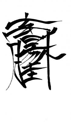 墨香溢寰宇！兴艺空间精选封面动态图片