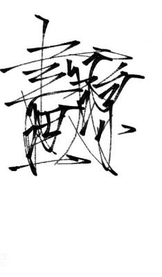 墨香溢寰宇！兴艺空间精选封面动态图片