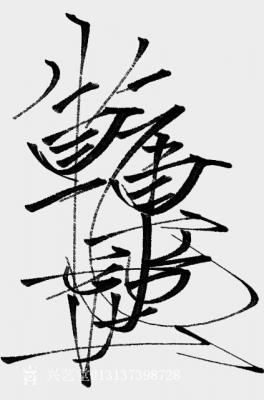 墨香溢寰宇！兴艺空间精选封面动态图片