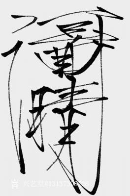 墨香溢寰宇！兴艺空间精选封面动态图片