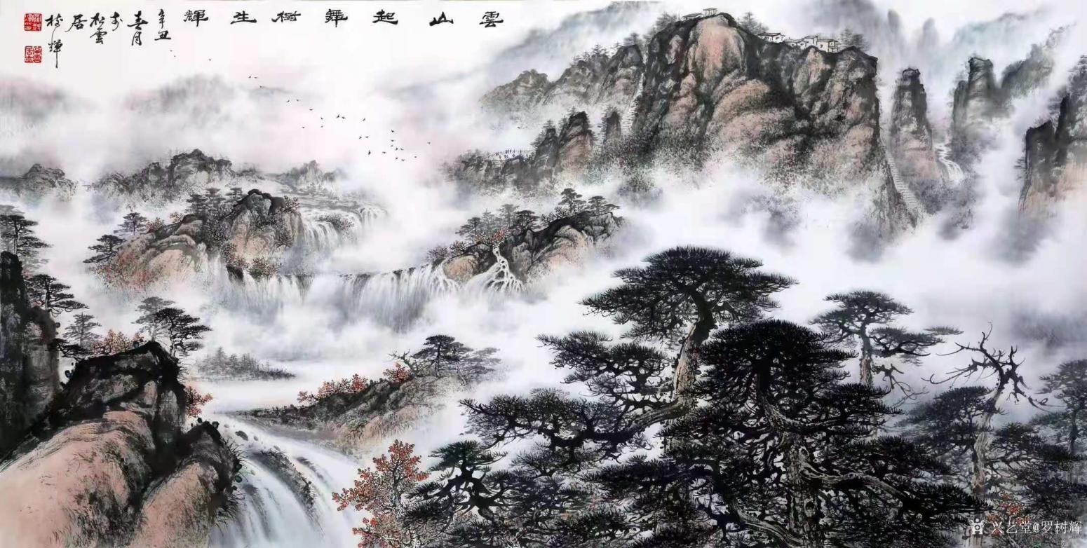 罗树辉国画作品《山水松-云山起舞》