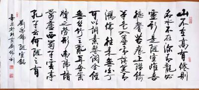 刘胜利日记-行书书法作品录唐刘禹锡文《陋室铭》，刘胜利辛丑年书於北京。
  这是应山东省青【图1】