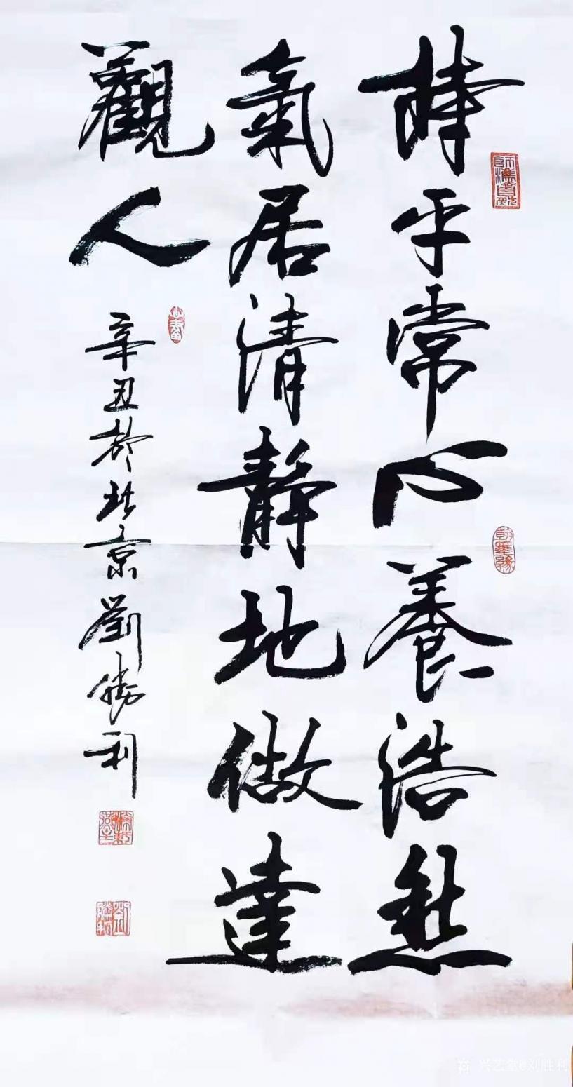 刘胜利书法作品《行书持平常心养浩然气》【图0】