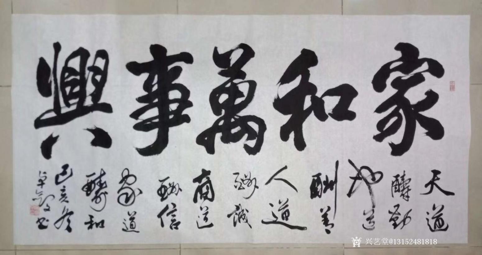 13152481818书法作品《卓剑文作品》