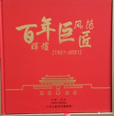 陈祖松荣誉-庆祝中国共产党成立100周年【图2】