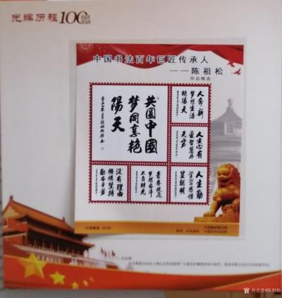 陈祖松荣誉-庆祝中国共产党成立100周年【图7】