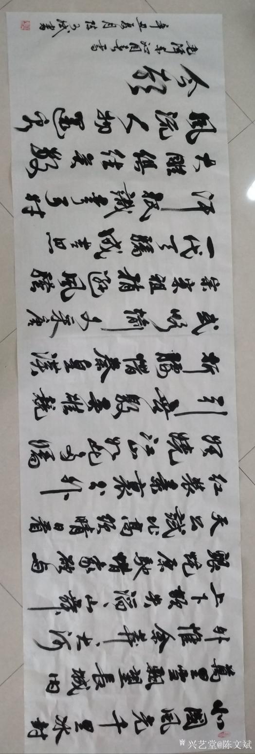 陈文斌书法作品《沁园春雪》【图0】