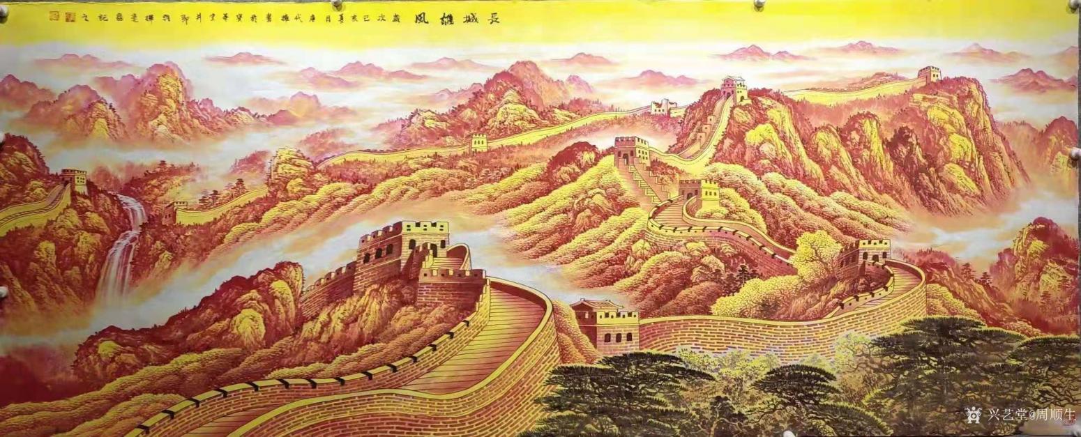 周顺生国画作品《小八尺金色长城定制》