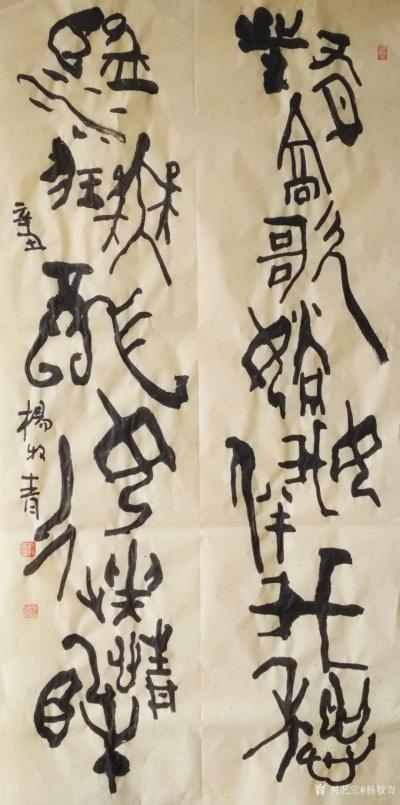 杨牧青日记-名称:甲骨金文书法
规格: 68cmx136cm/8平尺
款识:对月高歌，嫦【图1】