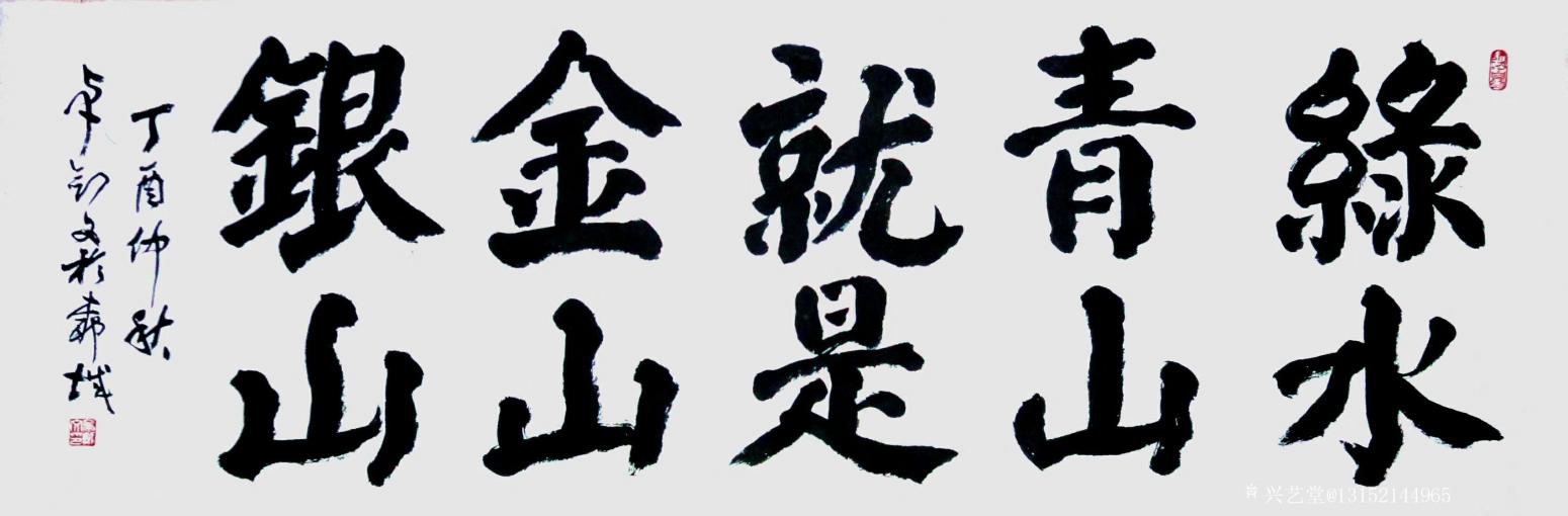 秦王山实业书法作品《字画专卖》