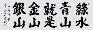 秦王山实业书法作品《字画专卖》价格50000.00元