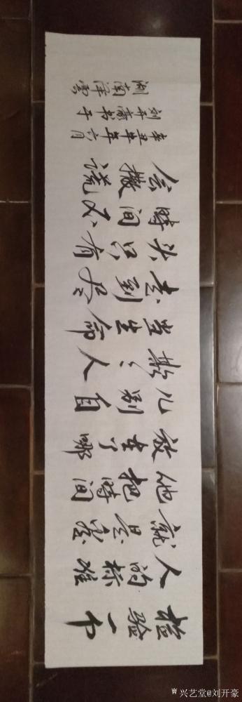 刘开豪日记-书法《检验一个人的标准就是看他把时间放在了哪儿，别自欺欺人，当生命走到尽头，只有【图1】