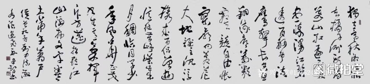 13152481818书法作品《书法家作品》