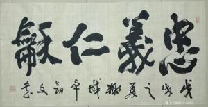 艺术品图片：艺术家13152481818书法作品名称《卓剑文书法》价格888888.00 元