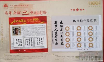 陈祖松荣誉-百年历程     中国道路【图2】