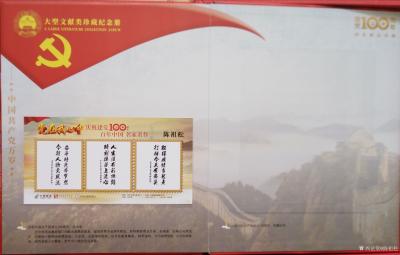 陈祖松荣誉-百年历程     中国道路【图5】