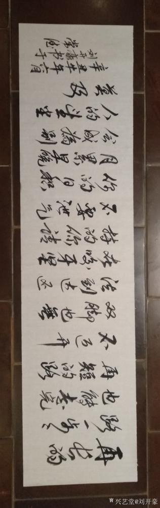 刘开豪日记-书法《再长的路一步步也能走完，再短的路，不迈开双脚也无法到达，还在咬牙坚持的你，【图1】