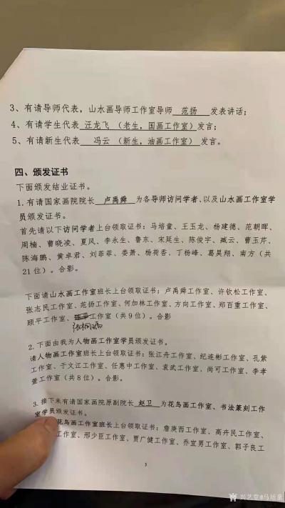 马培童荣誉-通过一年的努力，6月25日在中国国家画家访问学者《浅折中国山水画的焦墨表现》课题【图3】