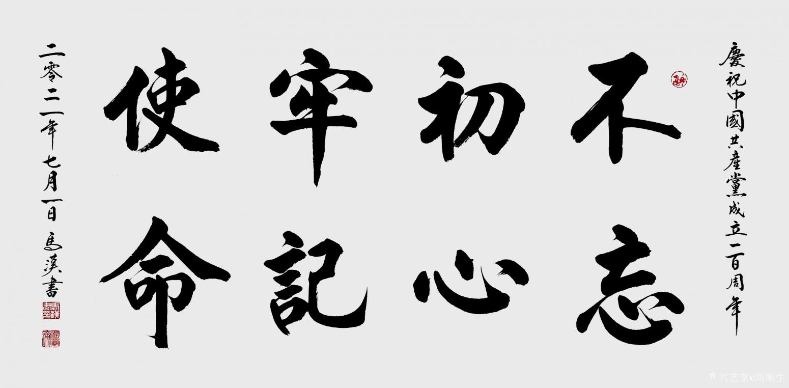 周顺生国画作品《四尺定制不忘初心》