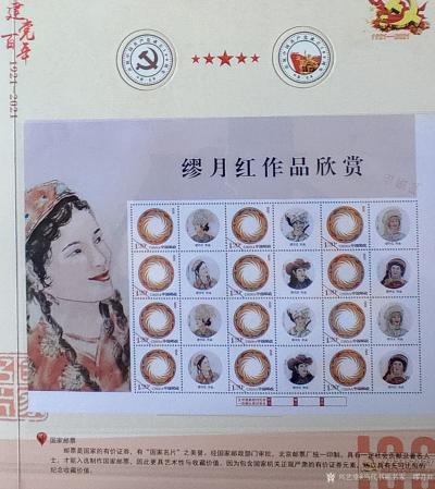 当代书画名家—缪月红日记-感谢中国大众文化学会书画艺术专业委员会和中国国际集邮网，第五次/年向我征稿。
【图2】