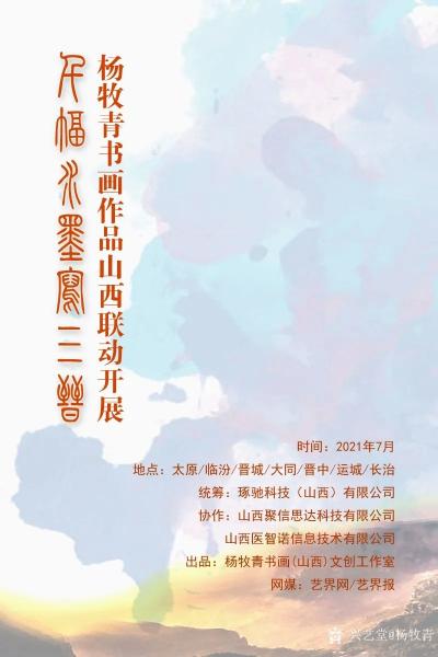 杨牧青日记-千幅水墨写三晋·杨牧青书画作品山西联动开展
本网讯:近日，琢驰科技（山西）有限【图1】