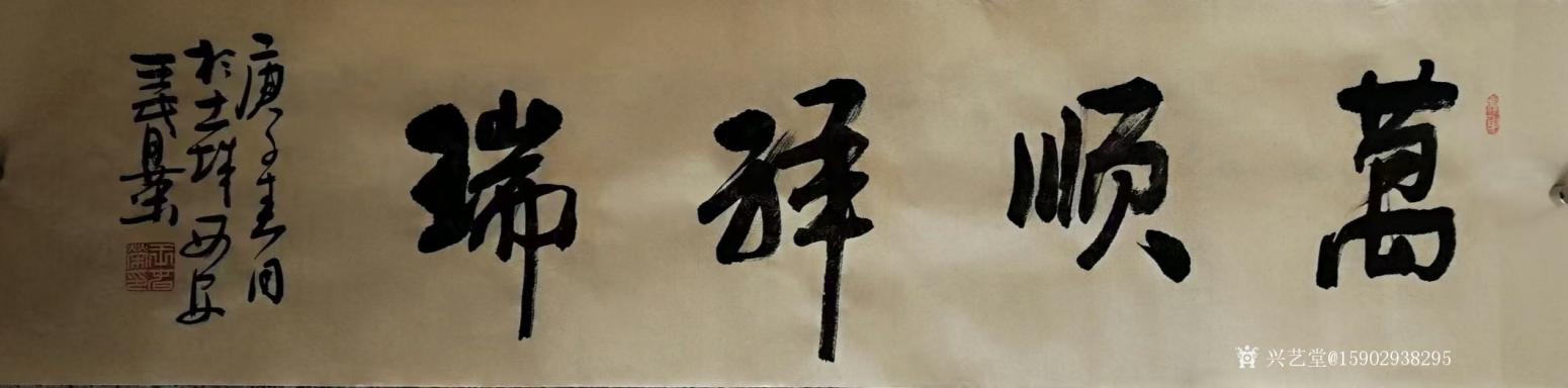 15902938295书法作品《王春荣书法》