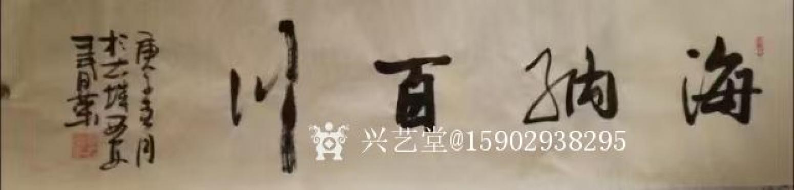 15902938295书法作品《王春荣行书》【图2】