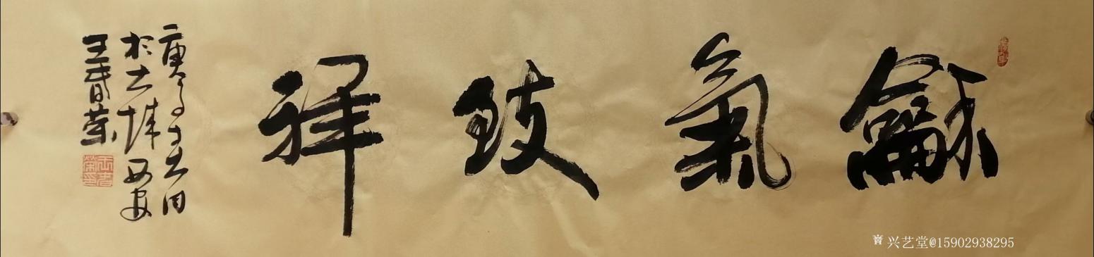 15902938295书法作品《王春荣行书》【图7】