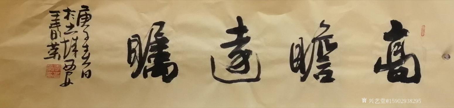 15902938295书法作品《王春荣行书》【图9】