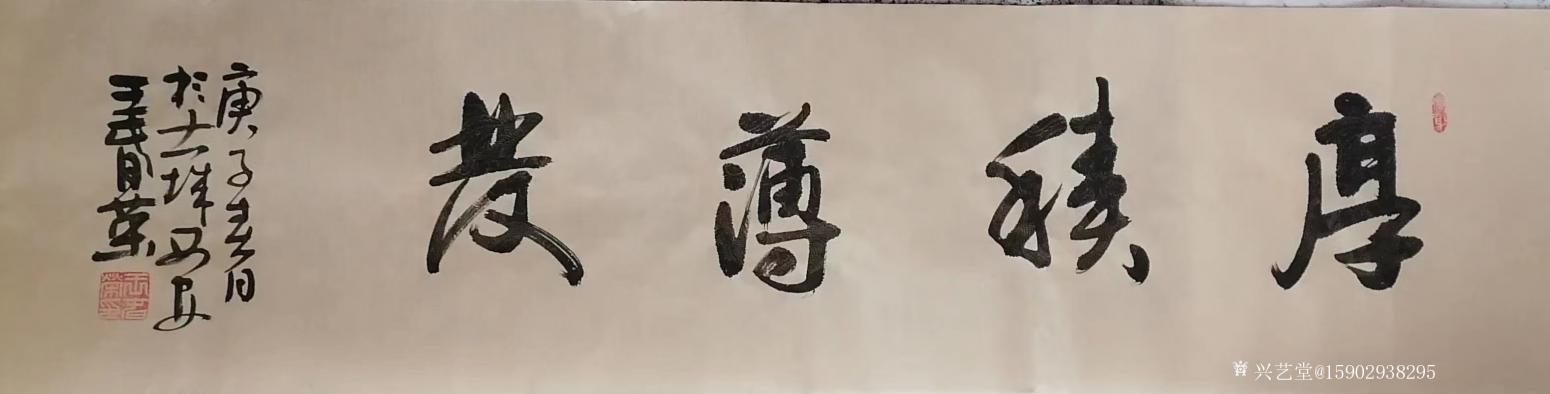 15902938295书法作品《王春荣行书》【图1】