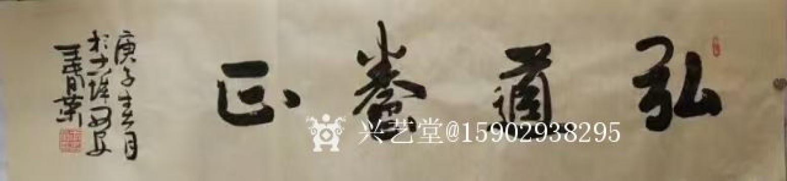 15902938295书法作品《王春荣行书》【图3】