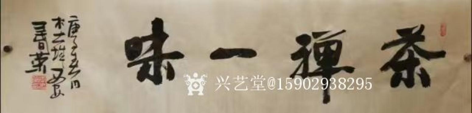 15902938295书法作品《王春荣行书》【图4】