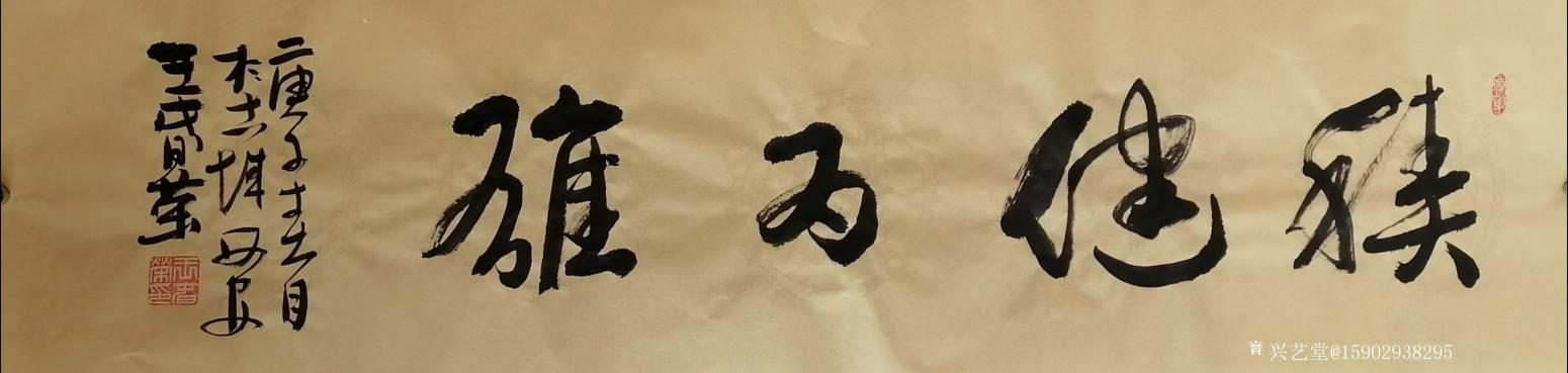 15902938295书法作品《王春荣行书》【图6】