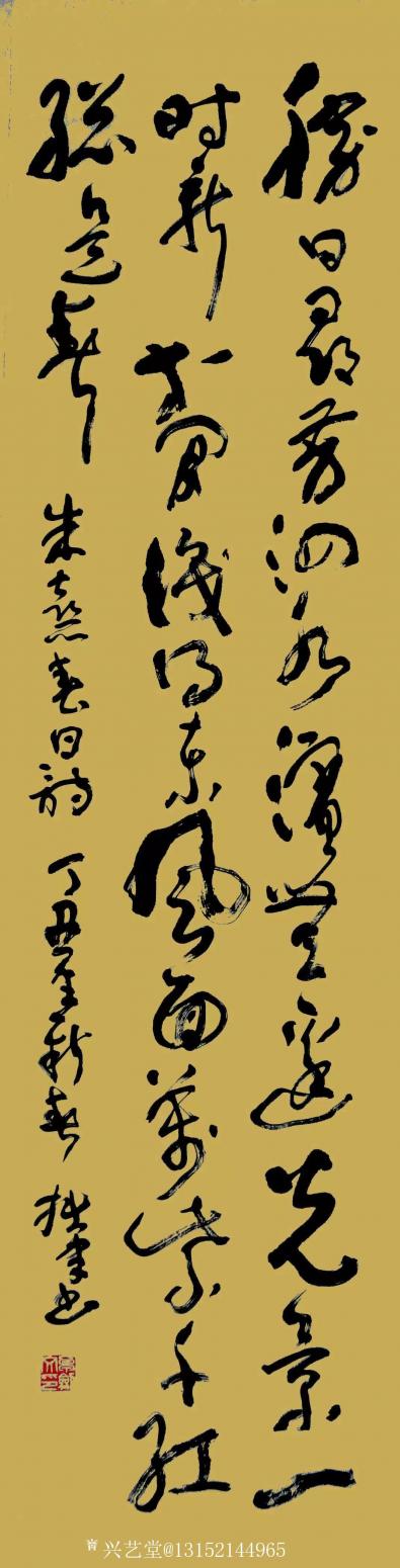 秦王山实业书法作品《卓剑文草书》