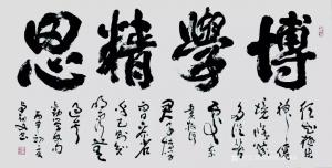 秦王山实业书法作品《勤学精思》价格20000.00元