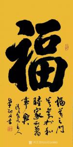 秦王山实业书法作品《卓剑文书法》价格35000.00元