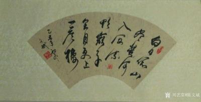 陈文斌日记-书法家陈文斌书录《登鹳雀楼》诗一首:
 白日依山尽，黄河入海流。欲穷千里目，更【图1】