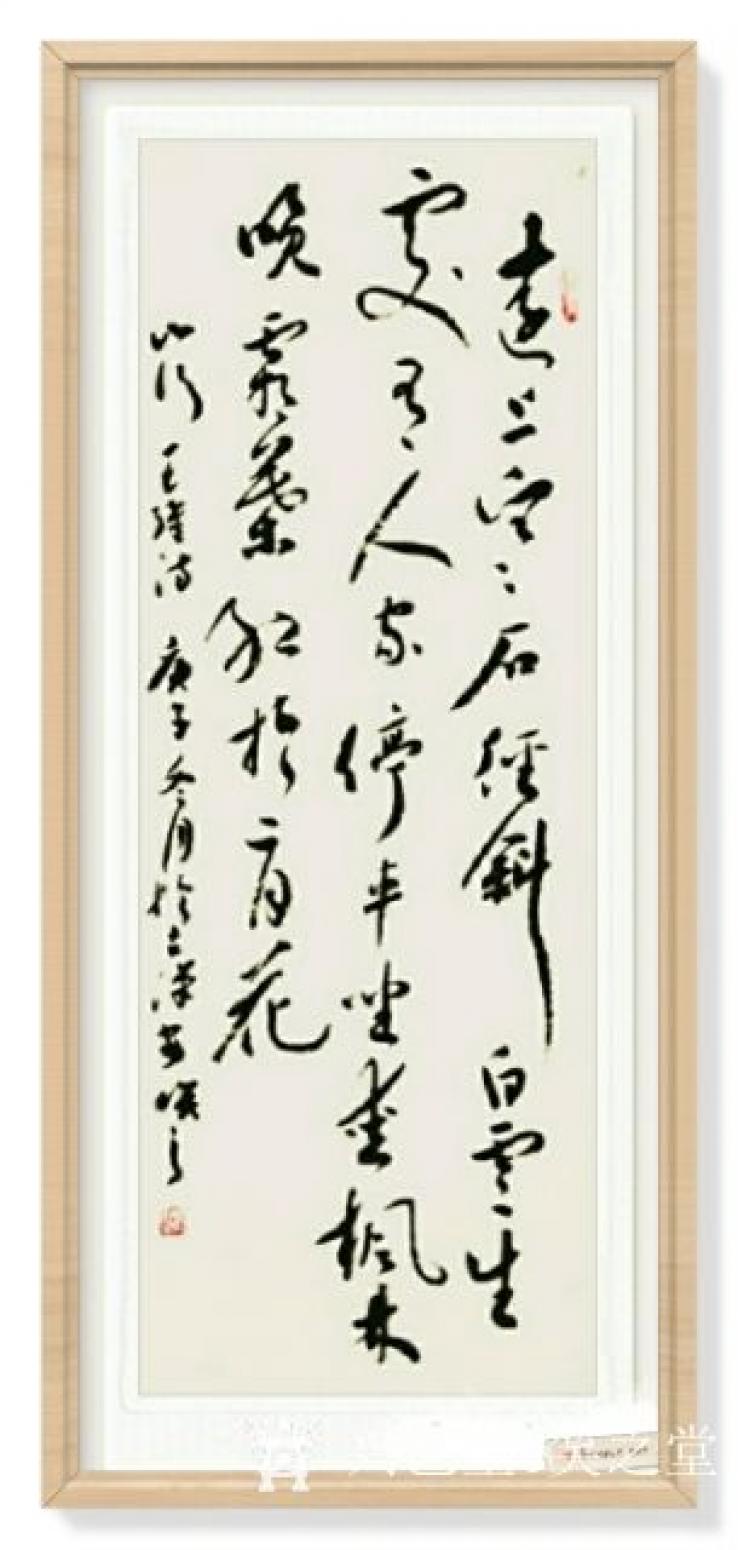 笑之堂书法作品《笑之堂》【图0】