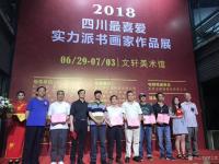 艺术家笑之堂荣誉:2018年，获四川最喜爱实力派书画家展（金奖）。其书画作品被【图0】