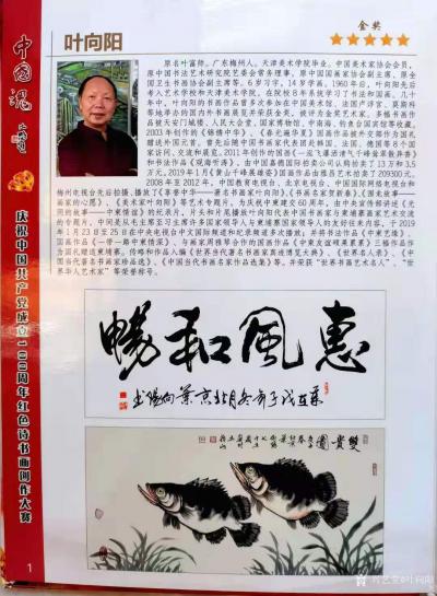 叶向阳荣誉-《不忘初心翰墨庆百年，牢记使命丹青颂党恩》。叶向阳荣获《中国魂》…庆祝中国共产党【图2】