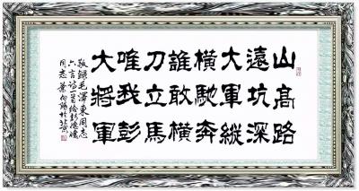 叶向阳日记-隶书书法作品录毛泽东六颜诗“山高路远坑深，大军纵横驰奔。谁敢横刀立马，唯我彭大将【图1】