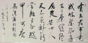 艺术品图片：艺术家陈文斌书法作品名称《有志者事竟成》价格8000.00 元