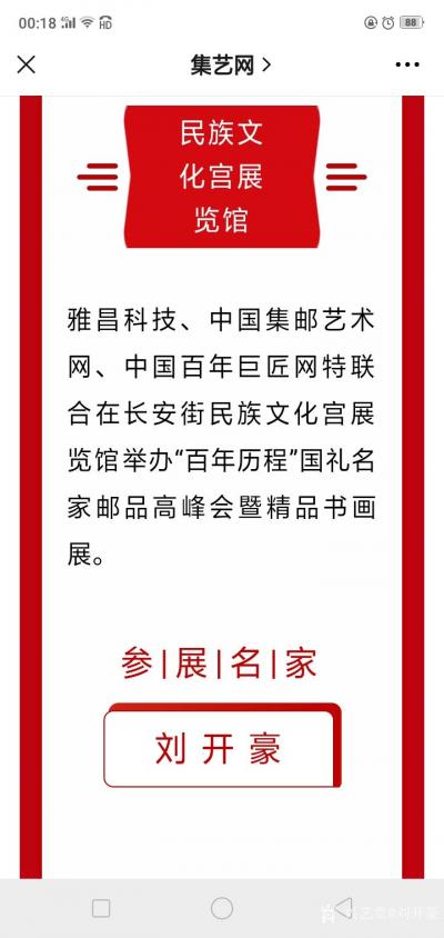 刘开豪荣誉-刘开豪创作的国画《峰起云涌》入展