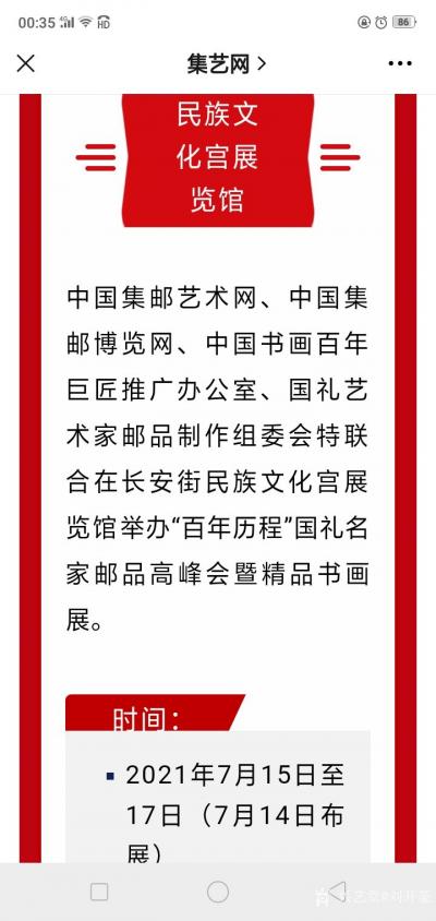 刘开豪荣誉-刘开豪创作的国画《峰起云涌》入展