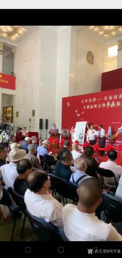 刘开豪日记-今天7月15日，首都北京民族文化宫展览馆热闹非凡，庆祝建党百年华涎