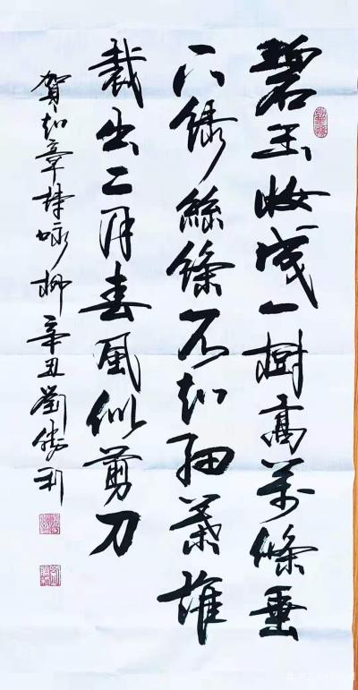 刘胜利日记-行书书法作品录唐王昌龄诗《出塞》唐贺知章诗《咏柳》；辛丑年夏月刘胜利书於北京。
【图2】